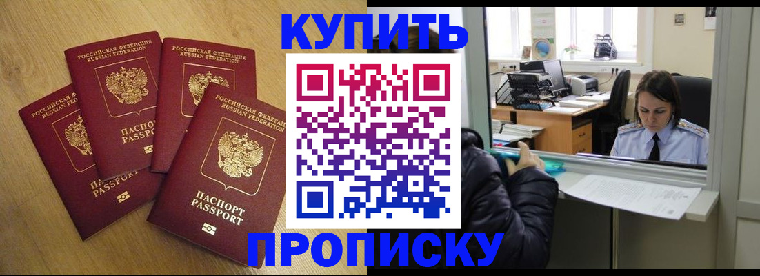 временная регистрация недорого в Ставрополе